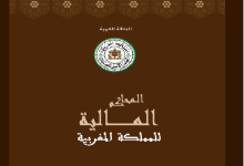 المسطرة أمام المحاكم المالية