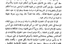 المسؤولية الجنائية في الفقه الإسلامي