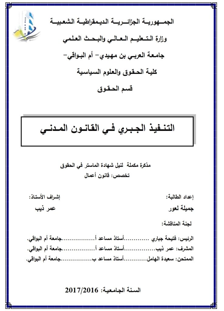 التنفيذ الجبري في القانون المدني 14