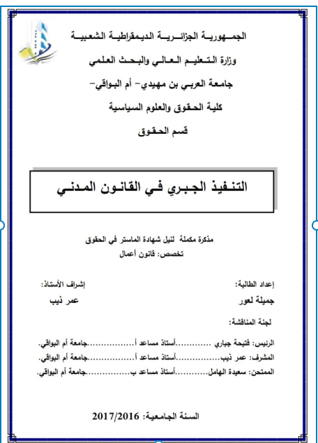 التنفيذ الجبري في القانون المدني 13 التنفيذ الجبري في القانون المدني