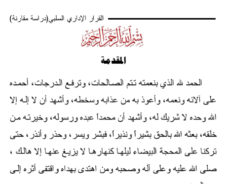 القرار الإداري
