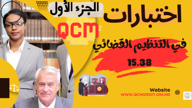 اختبارات في التنظيم القضائي 15.38 P1
