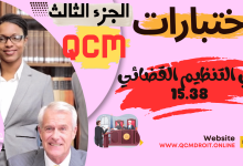 اختبارات في التنظيم القضائي 15.38 P2