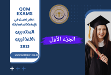 تصحيح امتحان المنتدبين 1