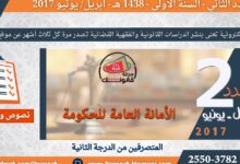 نماذج المباريات - المتصرفين من الدرجة الثانية – الأمانة العامة للحكومة