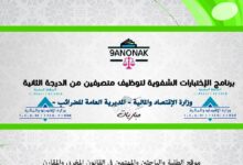 برنامج الإختبارات الشفوية لتوظيف متصرفين من الدرجة الثانية - وزارة الإقتصاد والمالية