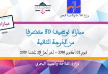 مباراة توظيف 30 متصرفا من الدرجة الثانية. الترشيح قبل 29 غشت 2016 - وزارة الفلاحة والصيد البحري
