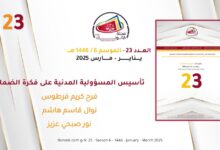 تأسيس المسؤولية المدنية على فكرة الضمان - فرح كريم فرطوس - نوال قاسم هاشم 15 تأسيس المسؤولية المدنية على فكرة الضمان - فرح كريم فرطوس - نوال قاسم هاشم