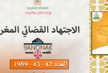 المجموعة الكاملة لمجلة قضاء المجلس الاعلى العدد 42 - 43 - 1989