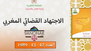 المجموعة الكاملة لمجلة قضاء المجلس الاعلى العدد 42 - 43 - 1989
