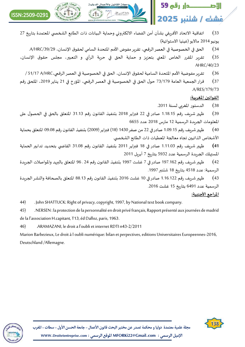 حماية الحق في الخصوصية الرقمية: دراسة في ضوء المواثيق الدولية والتشريع المغربي - الدكتورة آمال قاسيمي 31