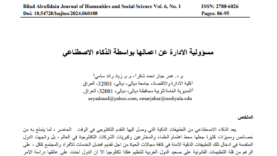 مسؤولية الإدارة عن أعمالها بواسطة الذكاء الاصطناعي