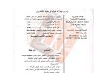 المحكمة الإدارية بفاس: تعويض 30 ألف درهم لمواطن اقتيد خطأ إلى مصلحة الشرطة 15