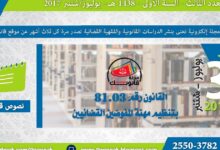 ظهير شريف رقم 1.06.23 صادر في 15 من محرم 1427 (14 فبراير 2006) بتنفيذ القانون رقم 81.03 بتنظيم مهنة المفوضين القضائيين