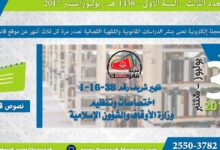 ظهير شريف رقم 38-16-1 صادر في 17 من جمادى الأولى 1437 (26 فبراير 2016) في شأن اختصاصات وتنظيم وزارة الأوقاف والشؤون الإسلامية