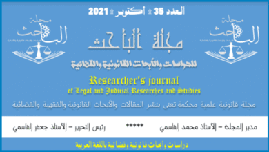 مجلة الباحث للدراسات القانونية - عدد 35 أكتوبر 2021 - المدير المسؤول ذ. محمد القاسمي
