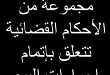 مجموعة من الأحكام القضائية الكتعلقة باتمام اجراؤات البيع
