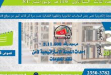 مرسوم رقم 2.11.508 صادر في 22 من شوال 1432 (21 سبتمبر2011 ) بإحداث اللجنة الاستراتيجية لأمن نظم المعلومات