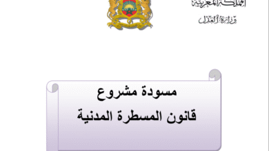 مجلة مغرب القانون