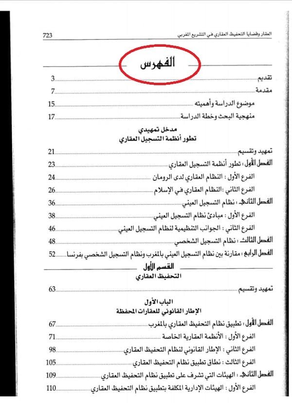 تحميل لكتاب العقار وقضايا التحفيظ العقاري pdf للدكتور محمد خيري 14