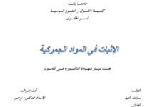 الإثبات في المواد الجمركية 15 الإثبات في المواد الجمركية