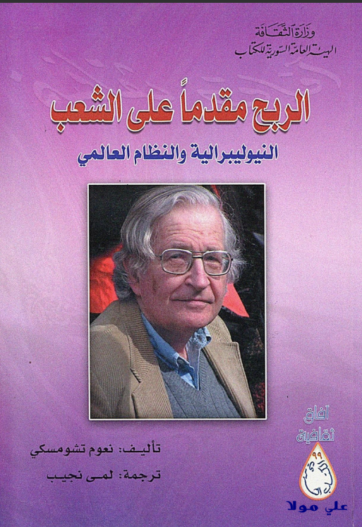 تحميل كتاب الربح مقدماً على الشعب pdf