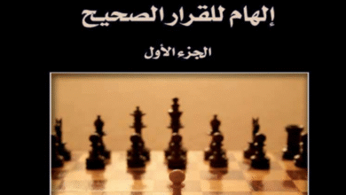 فن إدارة المواقف pdf
