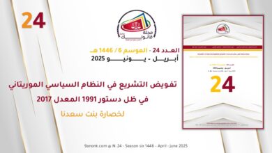 تفـويض التشريع في النظام السياسي الموريتاني في ظل دستور 1991 المعدل 2017
